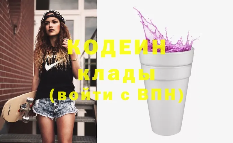 что такое   Нефтегорск  Кодеин Purple Drank 